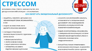 Неделя сохранения психического здоровья